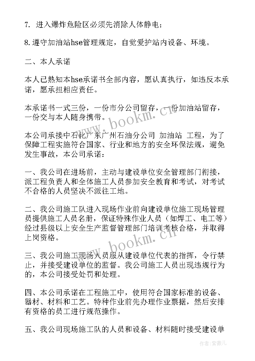 加油站承诺书公示 加油站安全承诺书(模板5篇)