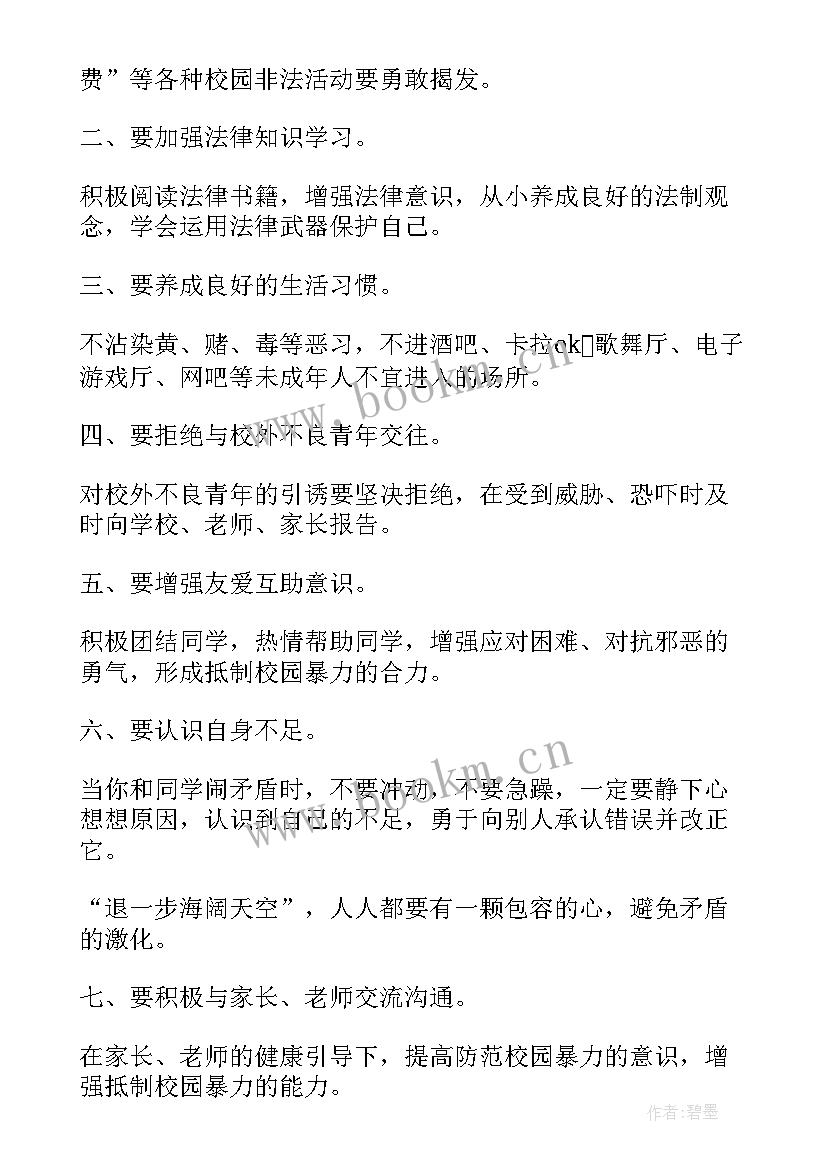 2023年反对校园欺凌国旗下讲话 国旗下拒绝校园暴力演讲稿(优秀5篇)