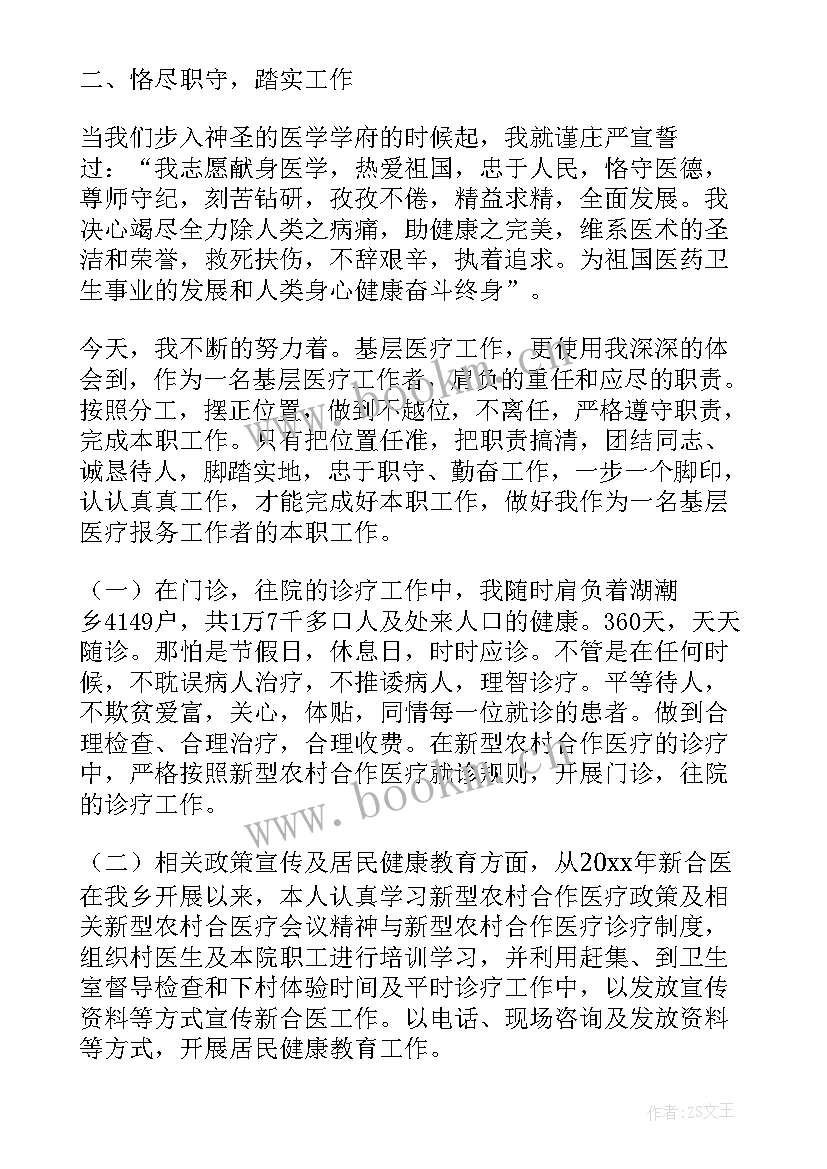 最新医院医生年度总结报告个人(大全5篇)