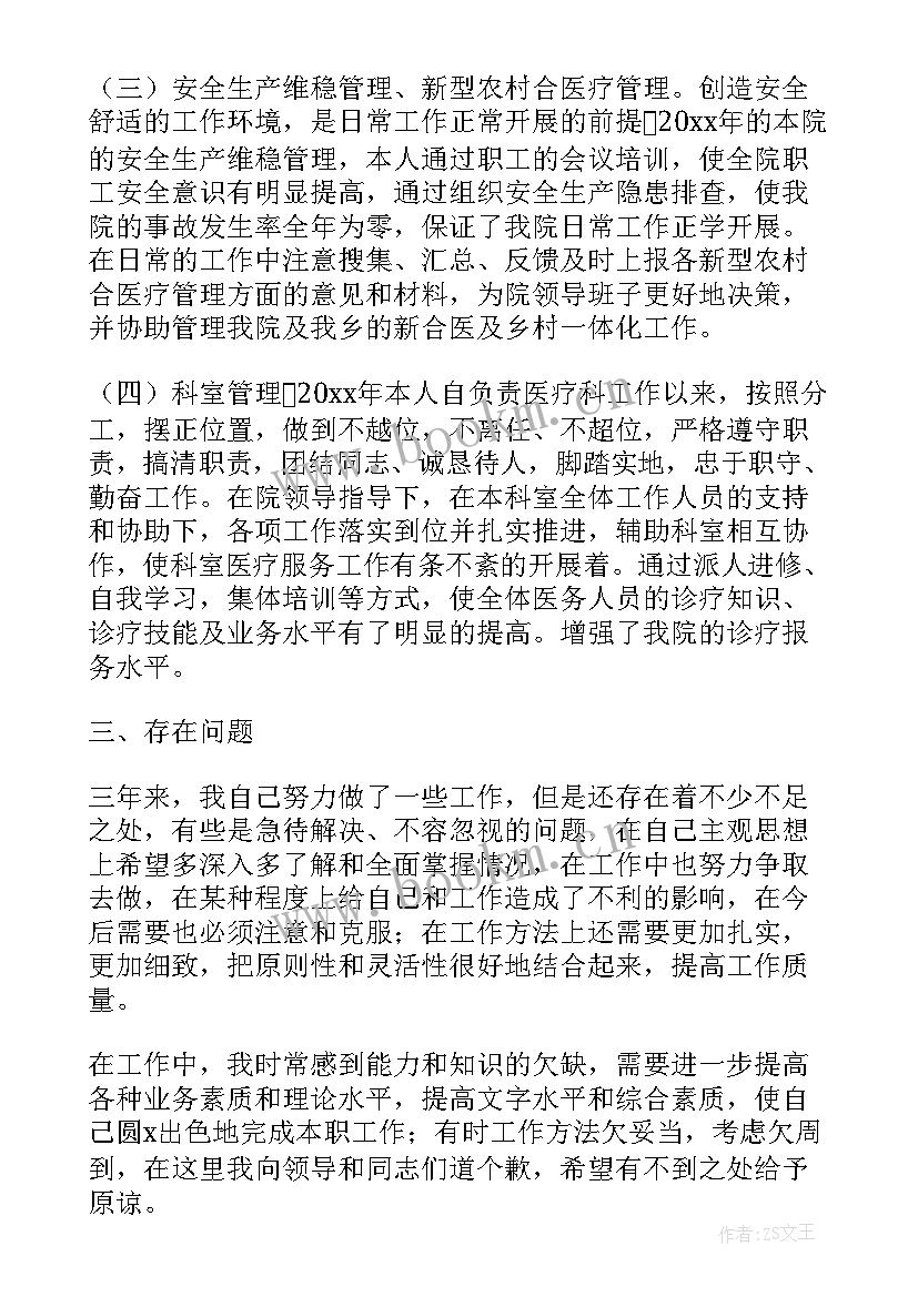 最新医院医生年度总结报告个人(大全5篇)