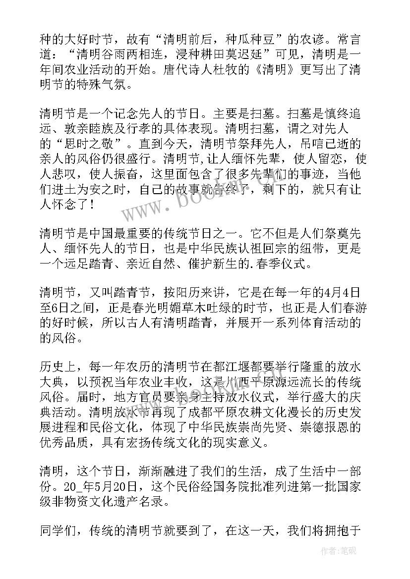 缅怀先烈教师国旗下讲话(模板5篇)