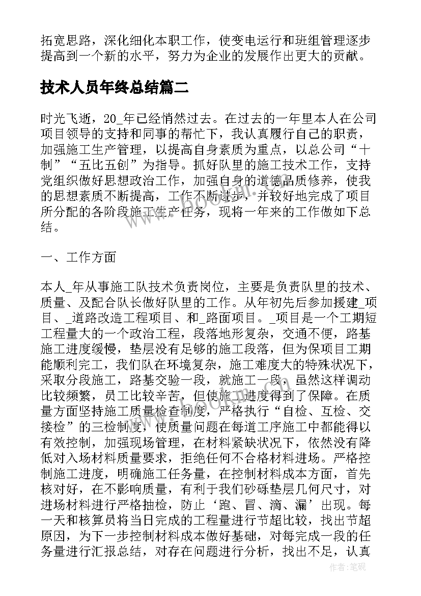 技术人员年终总结(模板10篇)