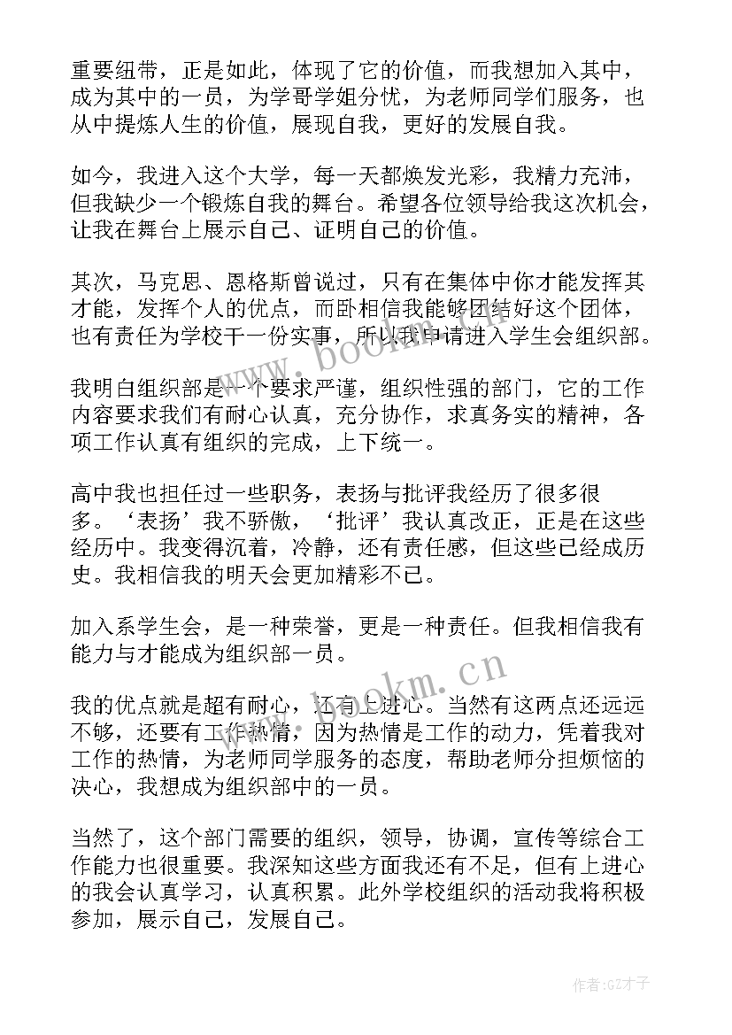 最新初中生学生会入会申请书(优质8篇)