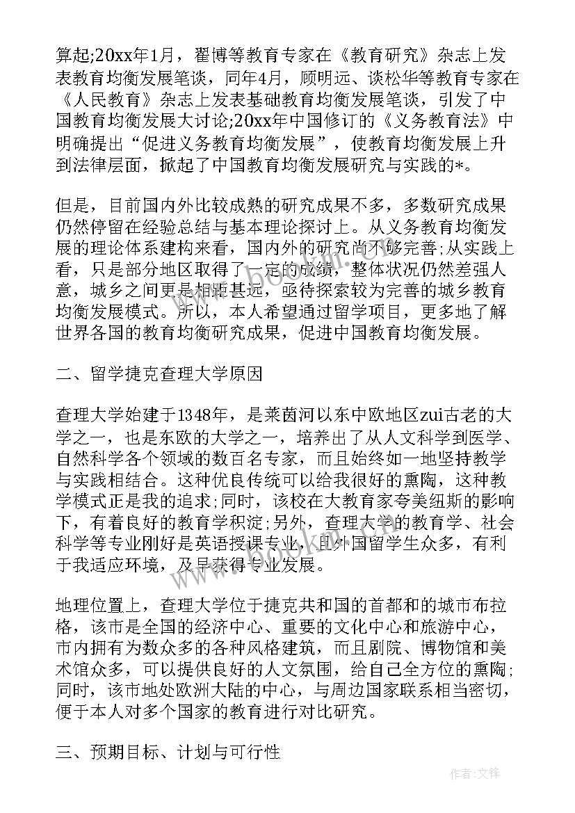 最新出国留学计划 出国留学计划书(实用7篇)