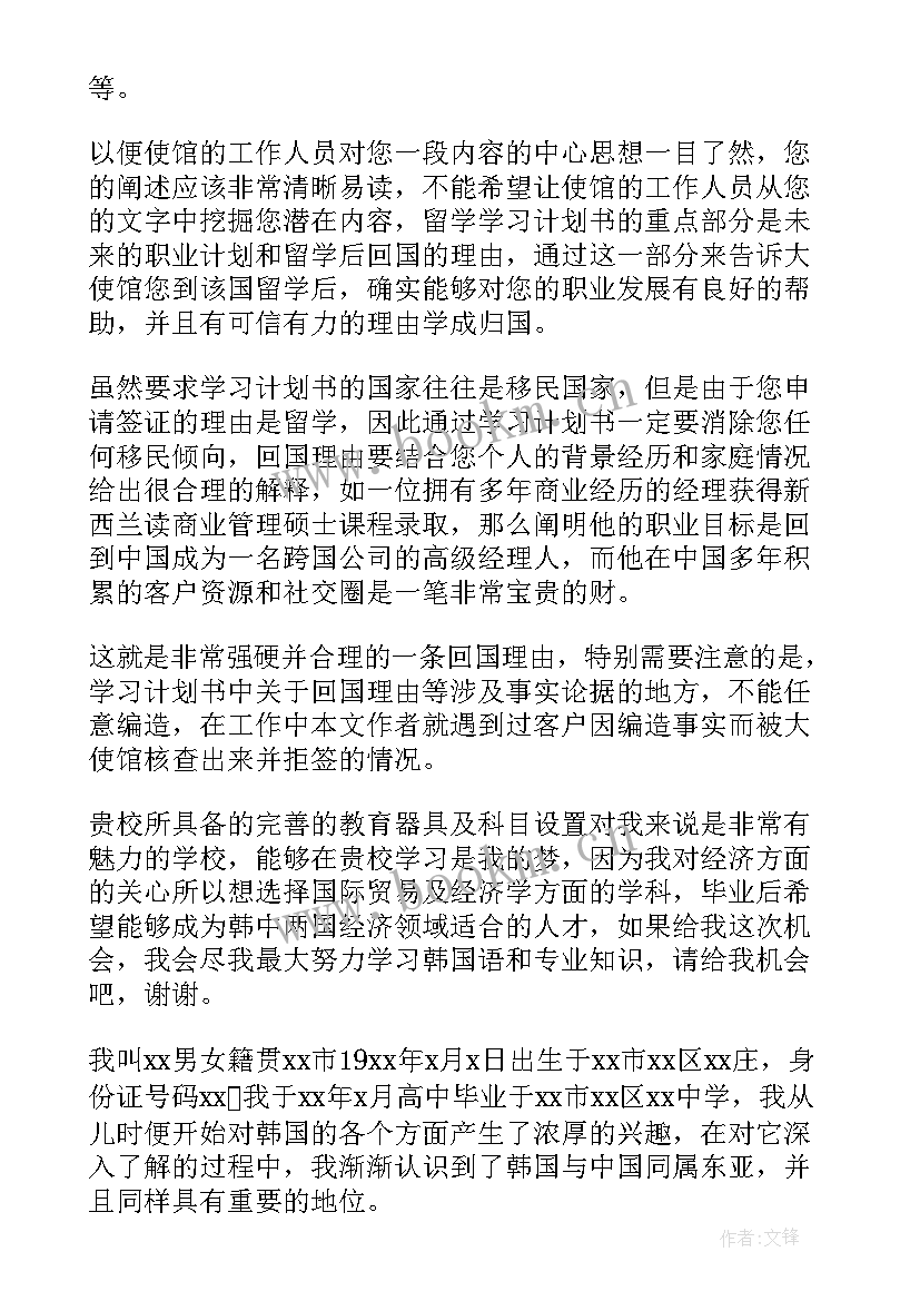 最新出国留学计划 出国留学计划书(实用7篇)