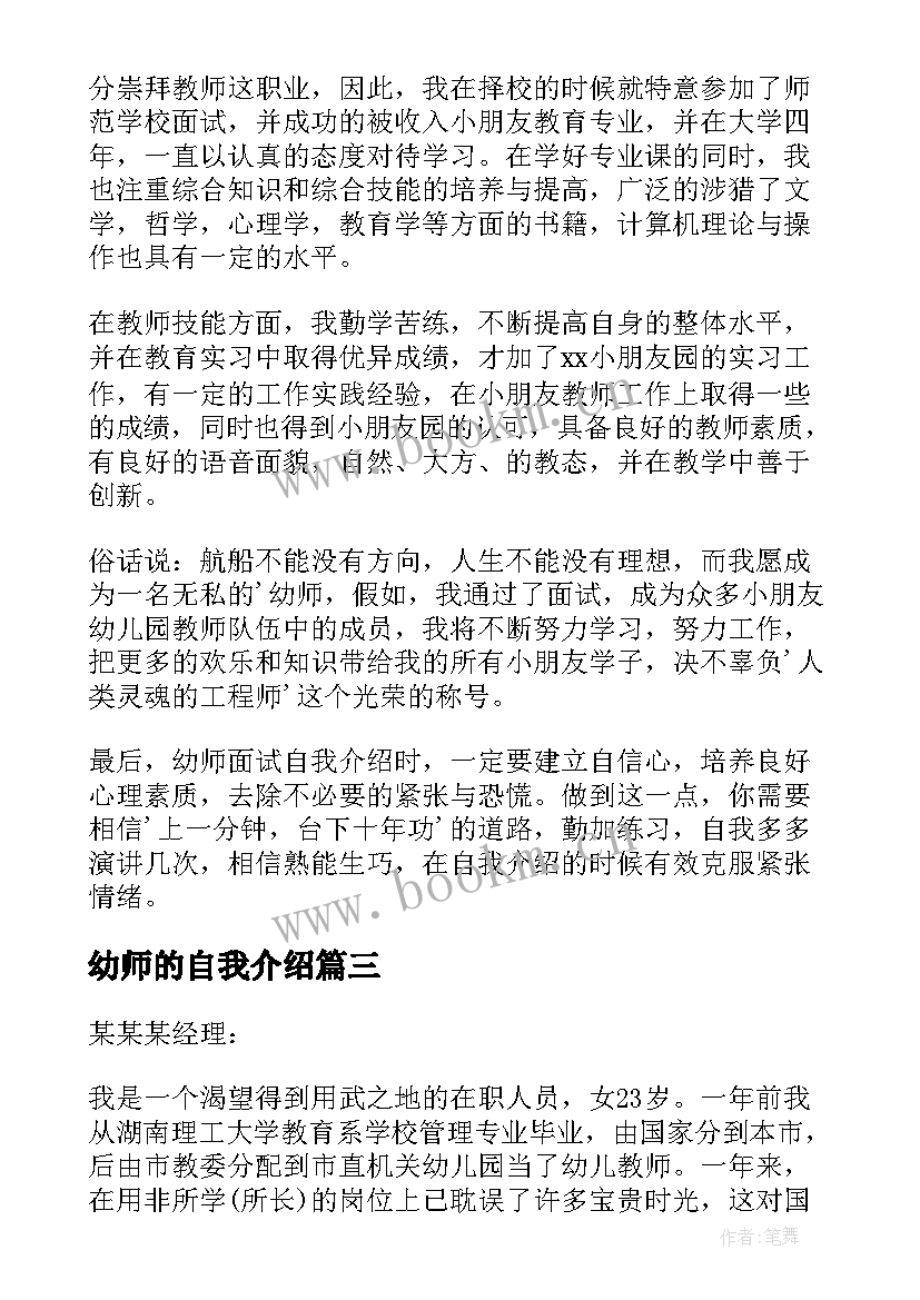 最新幼师的自我介绍(汇总7篇)