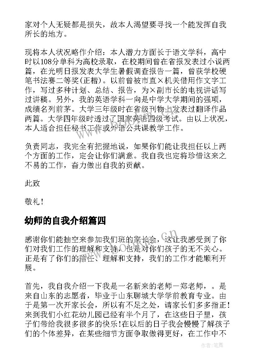 最新幼师的自我介绍(汇总7篇)