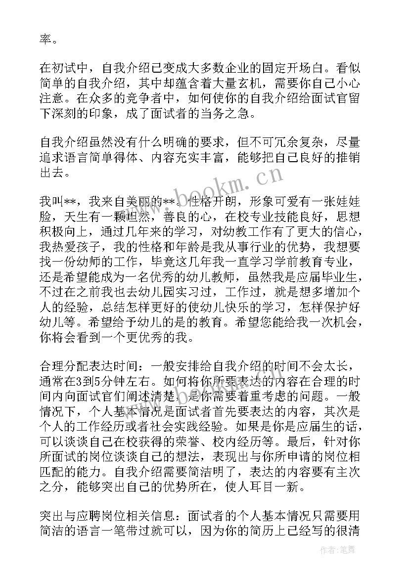 最新幼师的自我介绍(汇总7篇)