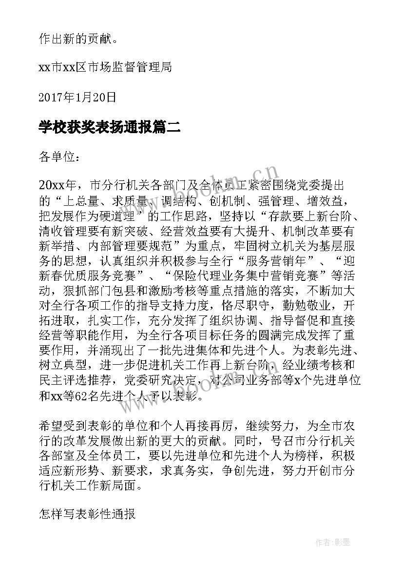 学校获奖表扬通报(优秀5篇)