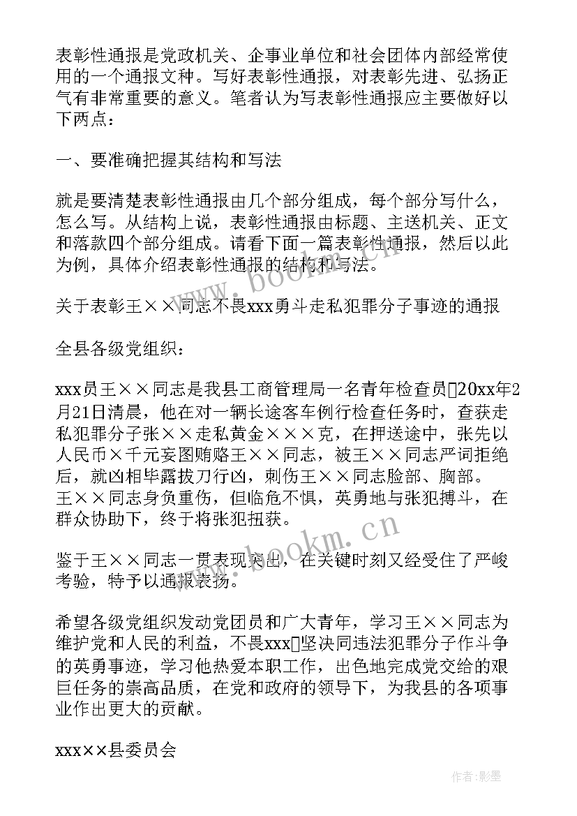 学校获奖表扬通报(优秀5篇)