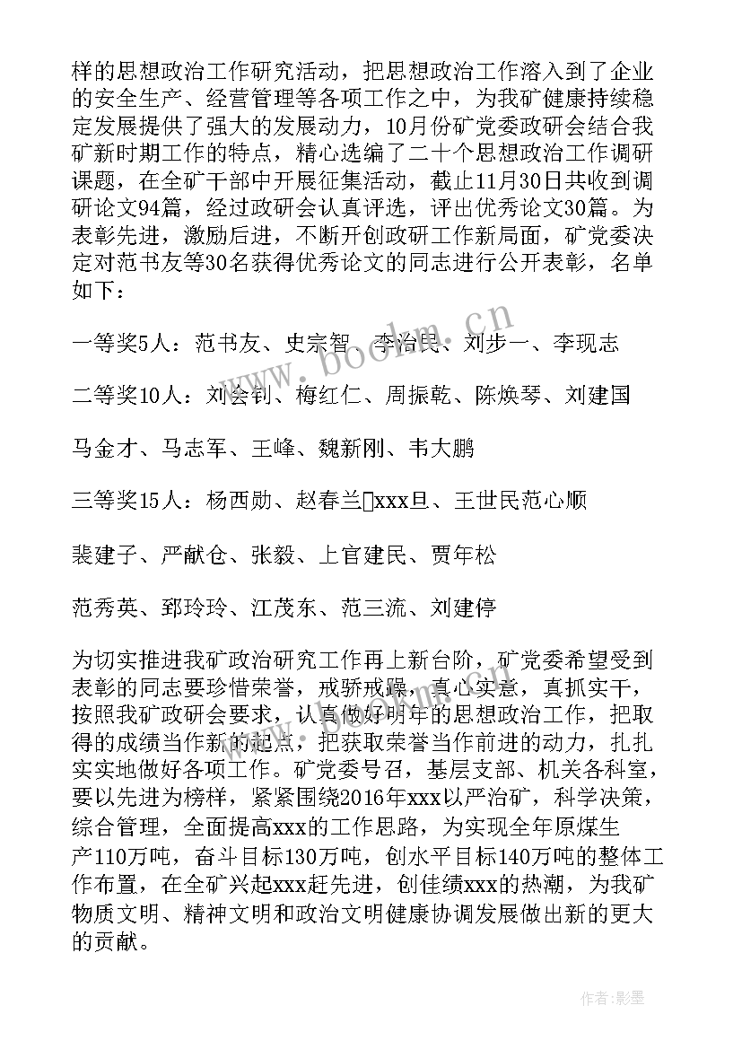 学校获奖表扬通报(优秀5篇)