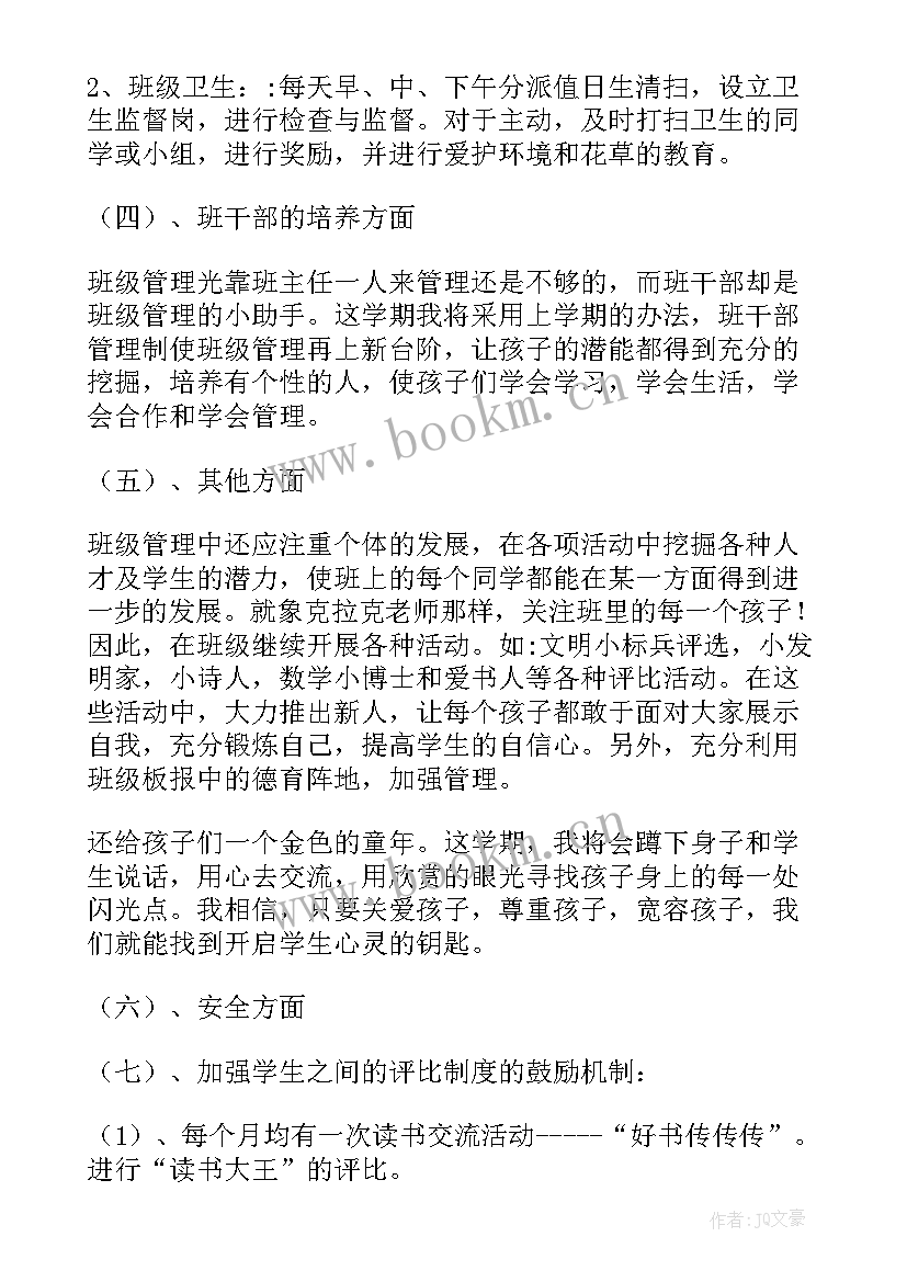 一年级语文第二学期教学工作总结(模板9篇)