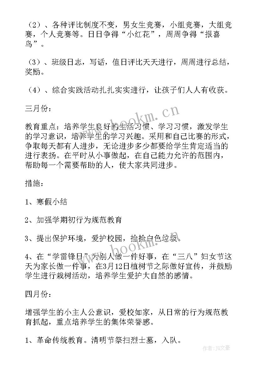 一年级语文第二学期教学工作总结(模板9篇)