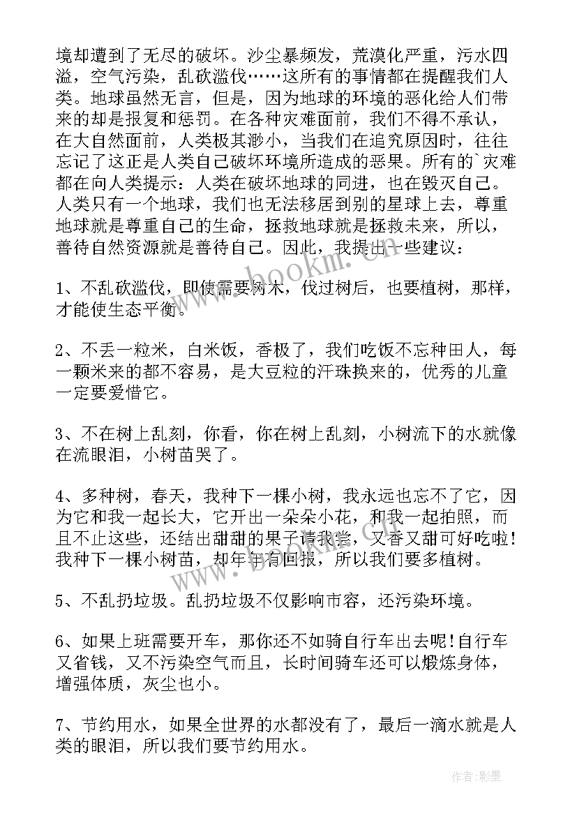 最新保护环境演讲稿题目高中 高中保护环境演讲稿(大全5篇)