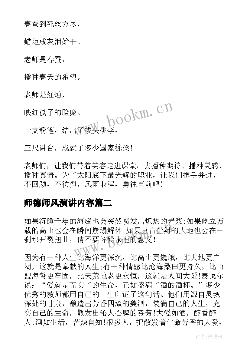 2023年师德师风演讲内容(通用5篇)