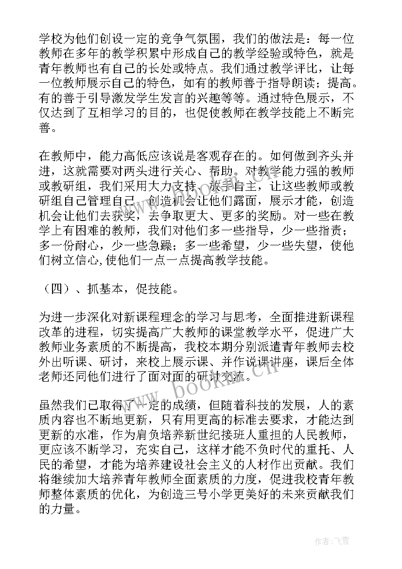 学校青年教师培养总结报告(模板8篇)