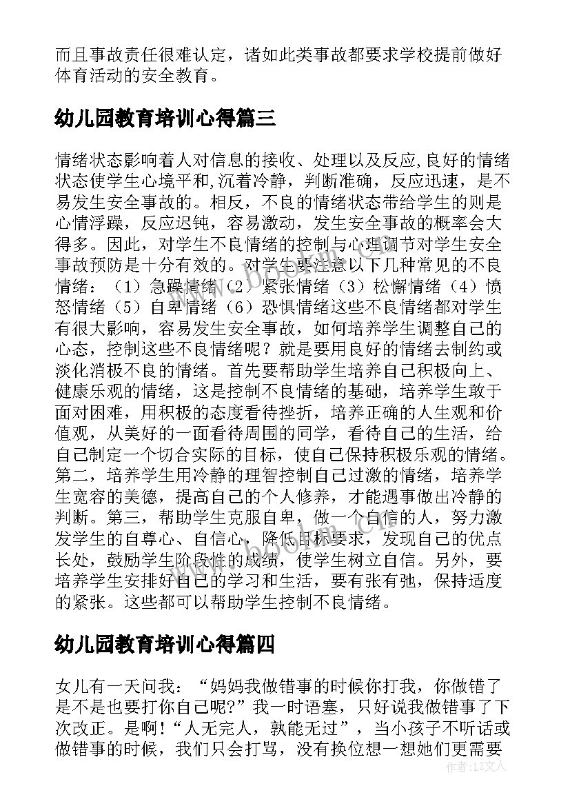 幼儿园教育培训心得 幼儿园活教育培训心得体会(优质8篇)