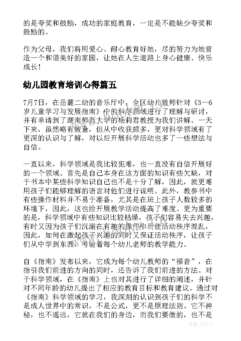 幼儿园教育培训心得 幼儿园活教育培训心得体会(优质8篇)