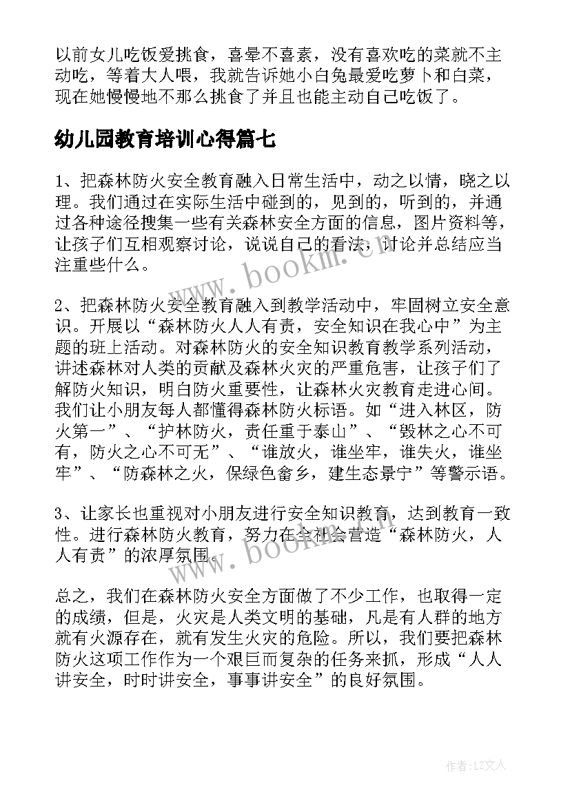 幼儿园教育培训心得 幼儿园活教育培训心得体会(优质8篇)