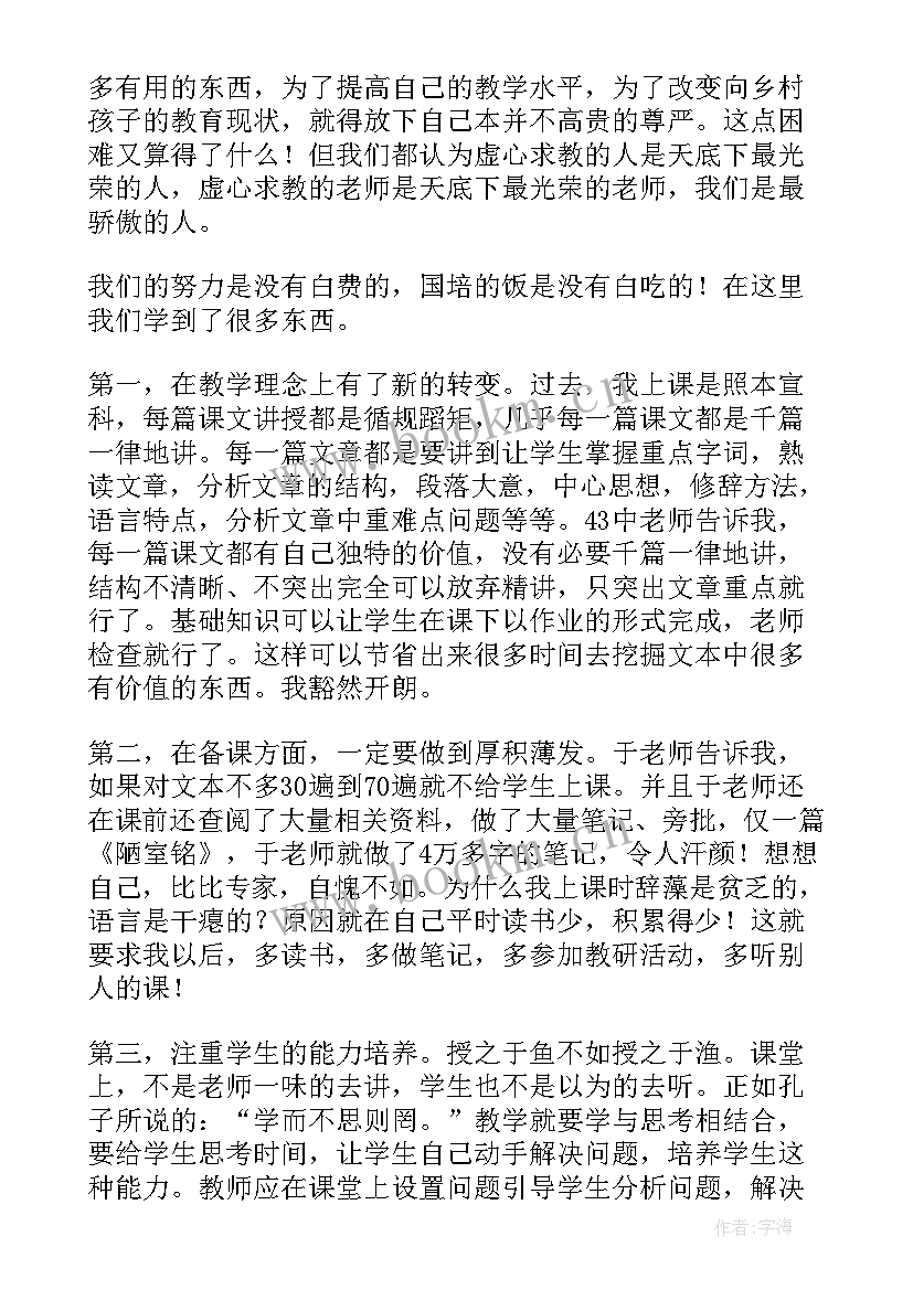 最新影子培训总结(优秀5篇)