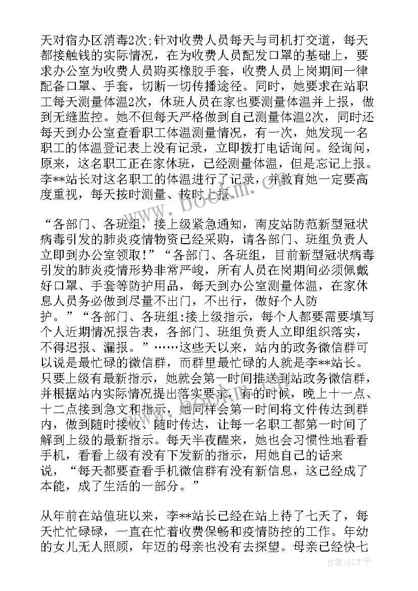 疫情志愿者个人先进事迹总结(实用10篇)