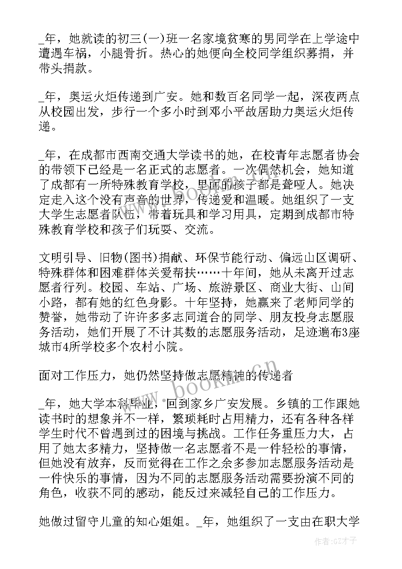 疫情志愿者个人先进事迹总结(实用10篇)