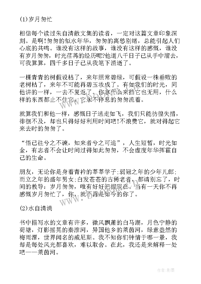 2023年朱自清散文集读后感 朱自清的散文集读后感(汇总10篇)