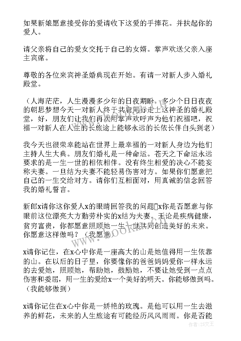 精彩婚礼开场主持词(精选10篇)