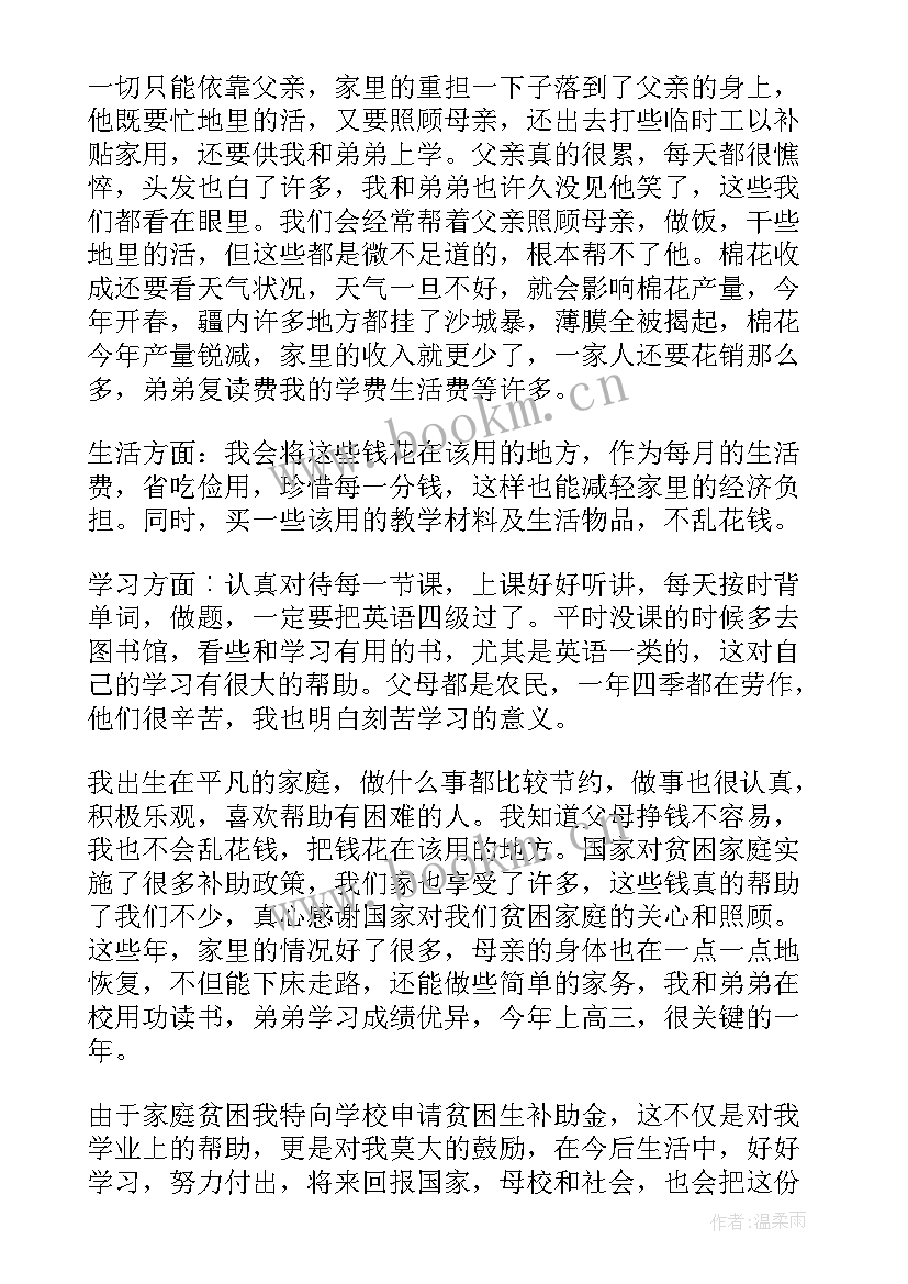 最新中学贫困生申请书(汇总7篇)