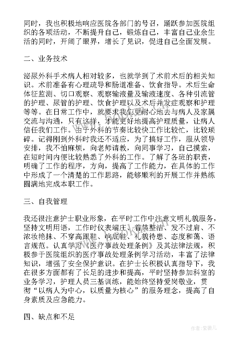 最新医院护士工作总结报告 医院护士年终工作总结报告(优质5篇)