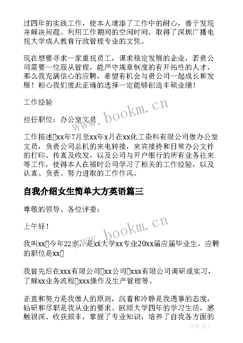 最新自我介绍女生简单大方英语(实用5篇)