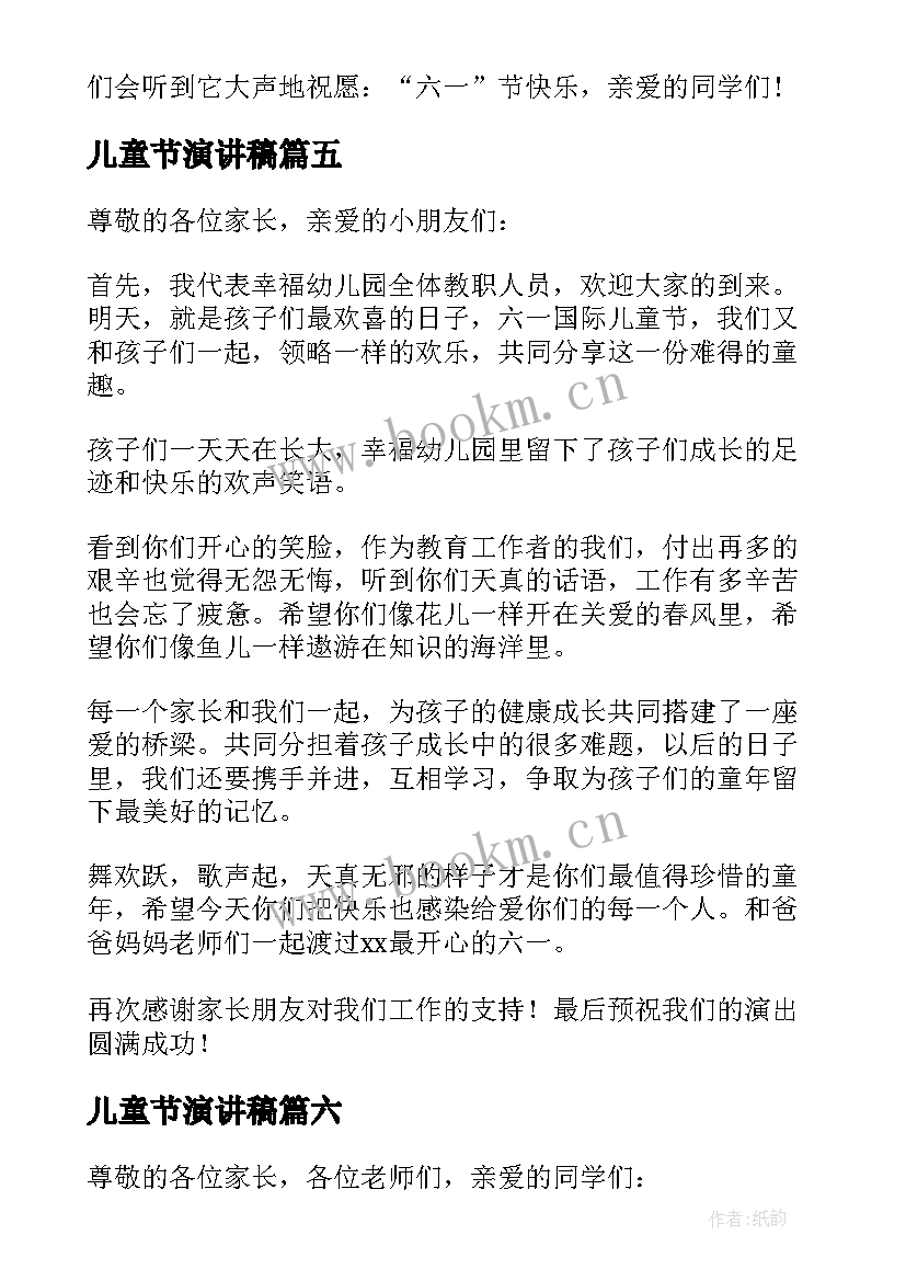 最新儿童节演讲稿(通用8篇)