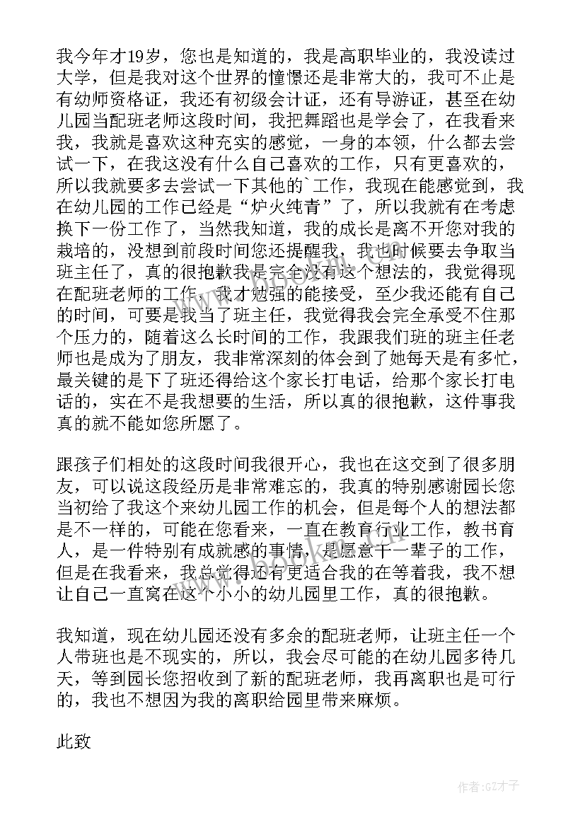 在职在编教师辞职报告 在编教师辞职申请书(优秀8篇)