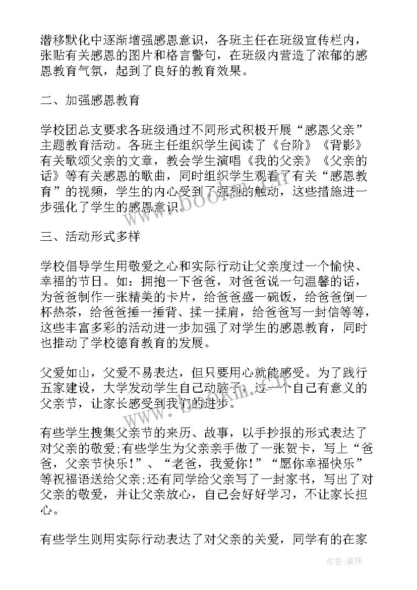 2023年感恩父亲节活动简讯 感恩父亲节的活动总结(实用8篇)