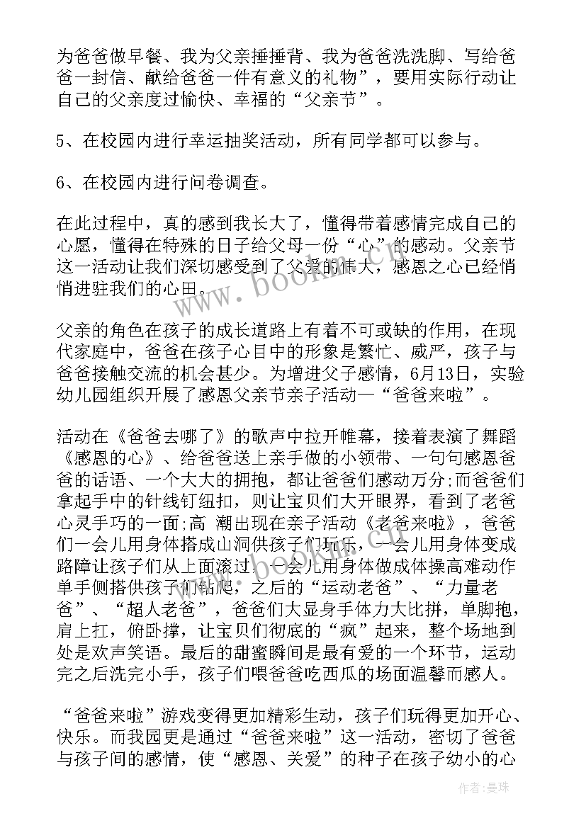 2023年感恩父亲节活动简讯 感恩父亲节的活动总结(实用8篇)