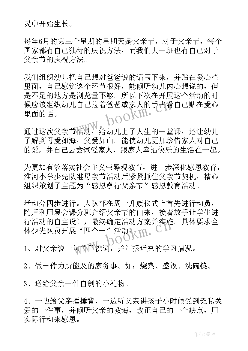 2023年感恩父亲节活动简讯 感恩父亲节的活动总结(实用8篇)