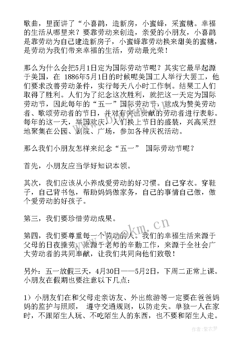 2023年幼儿园国旗下讲话谷雨内容 幼儿园国旗下讲话稿(优秀5篇)