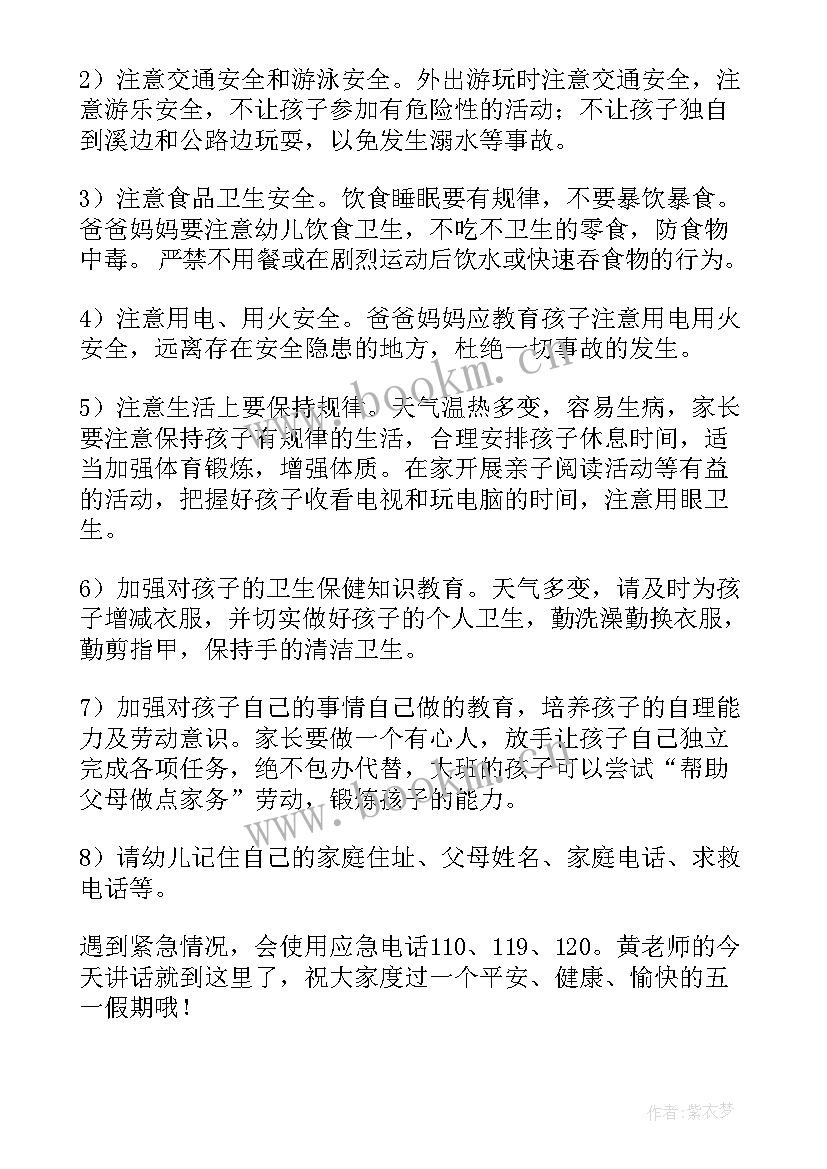 2023年幼儿园国旗下讲话谷雨内容 幼儿园国旗下讲话稿(优秀5篇)