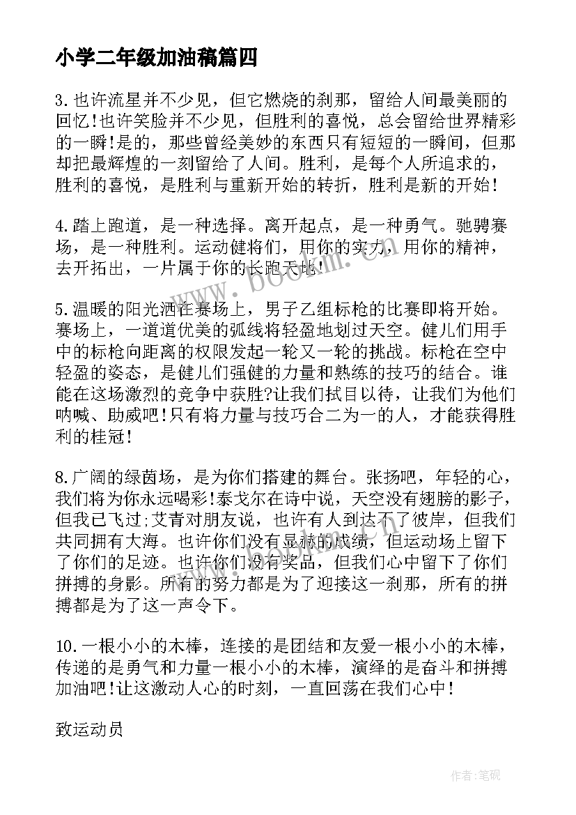 小学二年级加油稿(实用5篇)