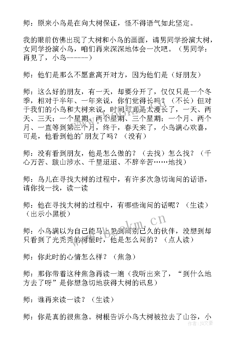 去年的树教案反思幼儿园(精选6篇)