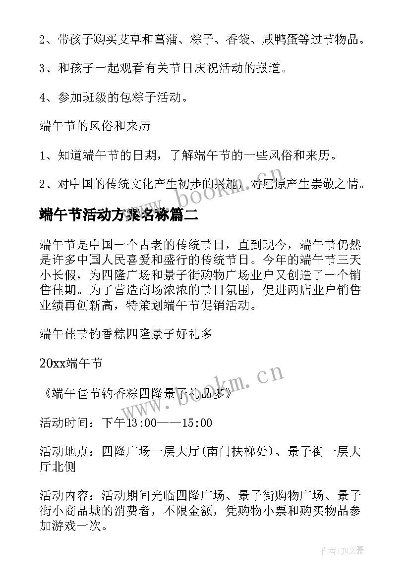 端午节活动方案名称(汇总5篇)