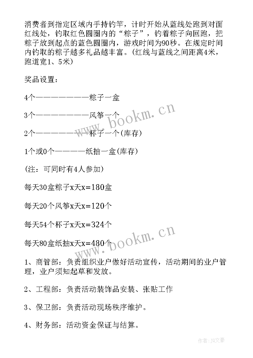 端午节活动方案名称(汇总5篇)