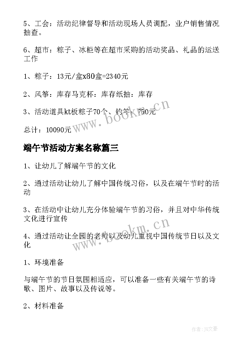 端午节活动方案名称(汇总5篇)