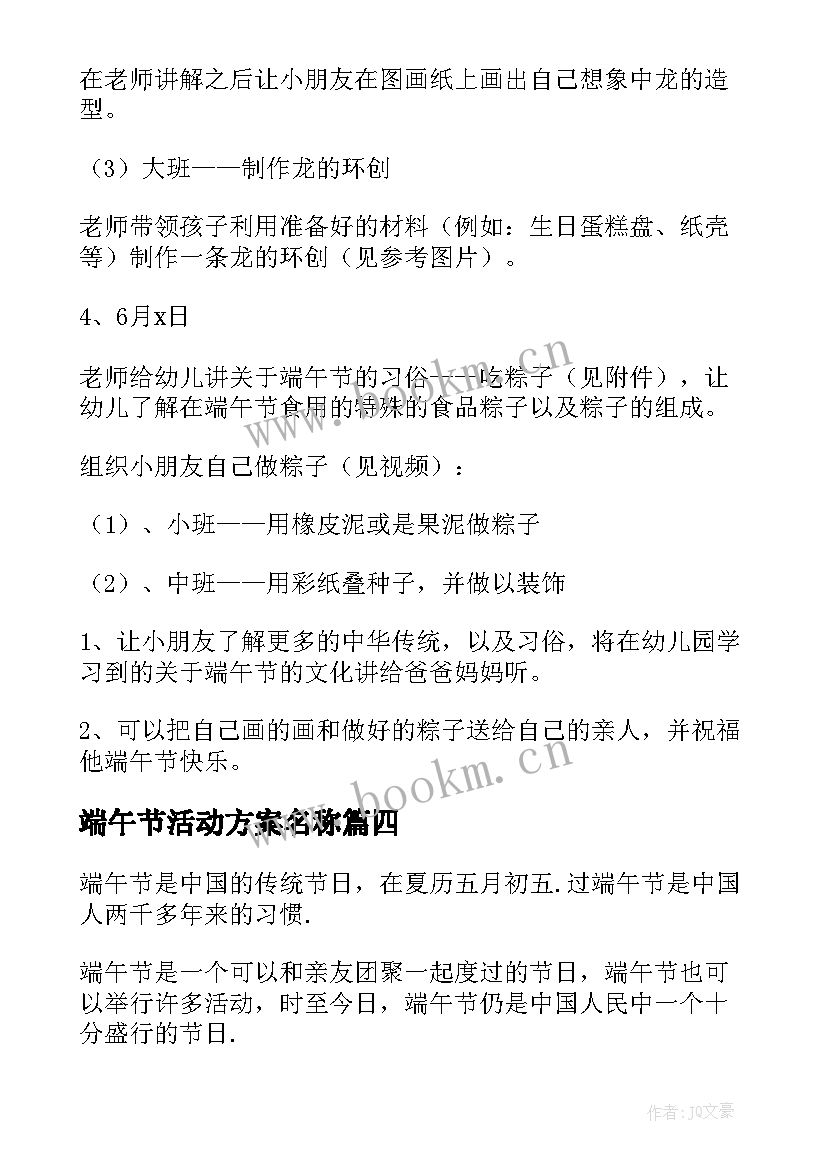 端午节活动方案名称(汇总5篇)