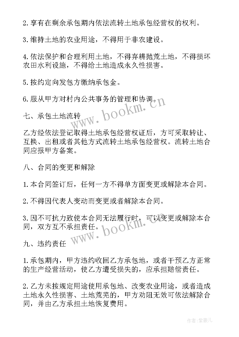 2023年农村土地承包合同 农村承包土地合同(通用5篇)