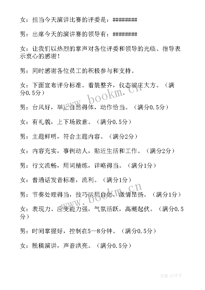 2023年小学生演讲主持词串词(优秀6篇)