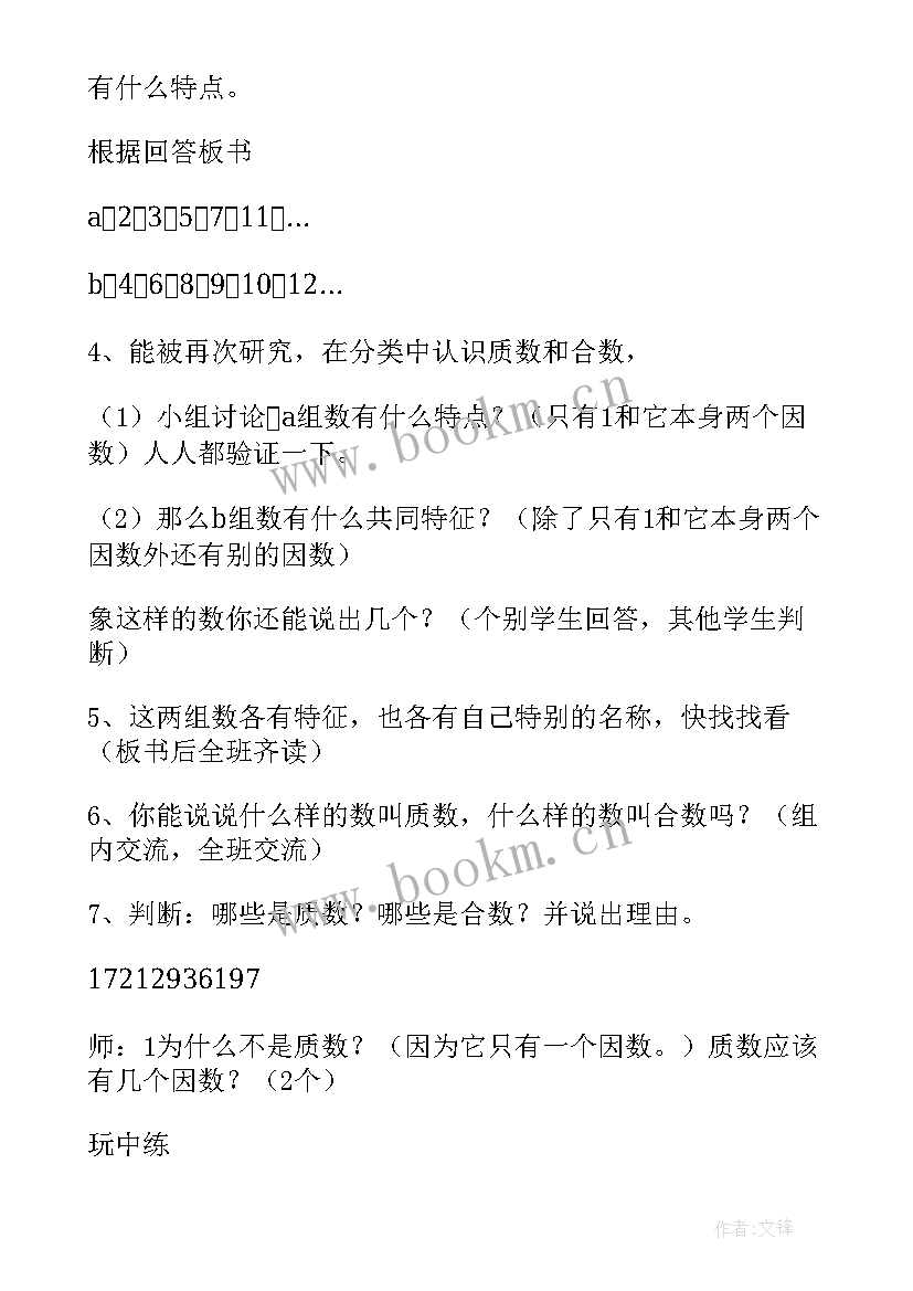 六年级北师版数学教案 五年级数学教案(精选7篇)