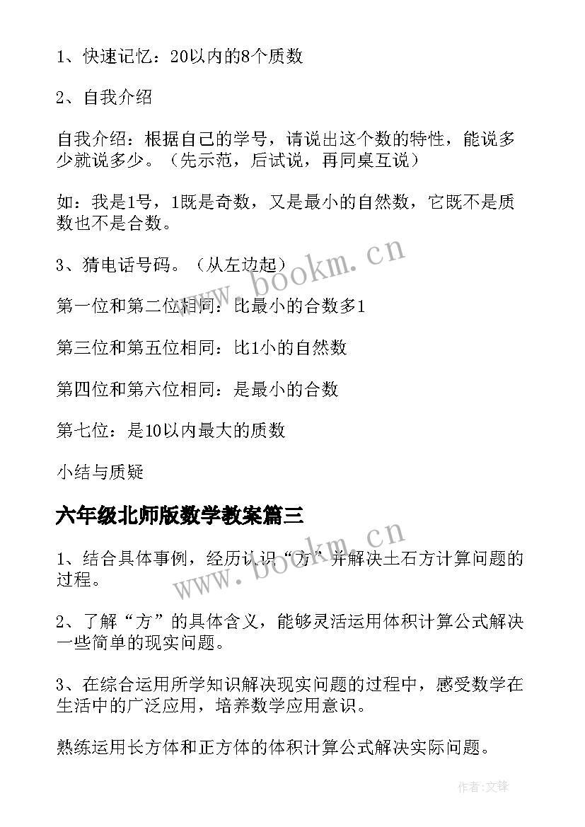 六年级北师版数学教案 五年级数学教案(精选7篇)