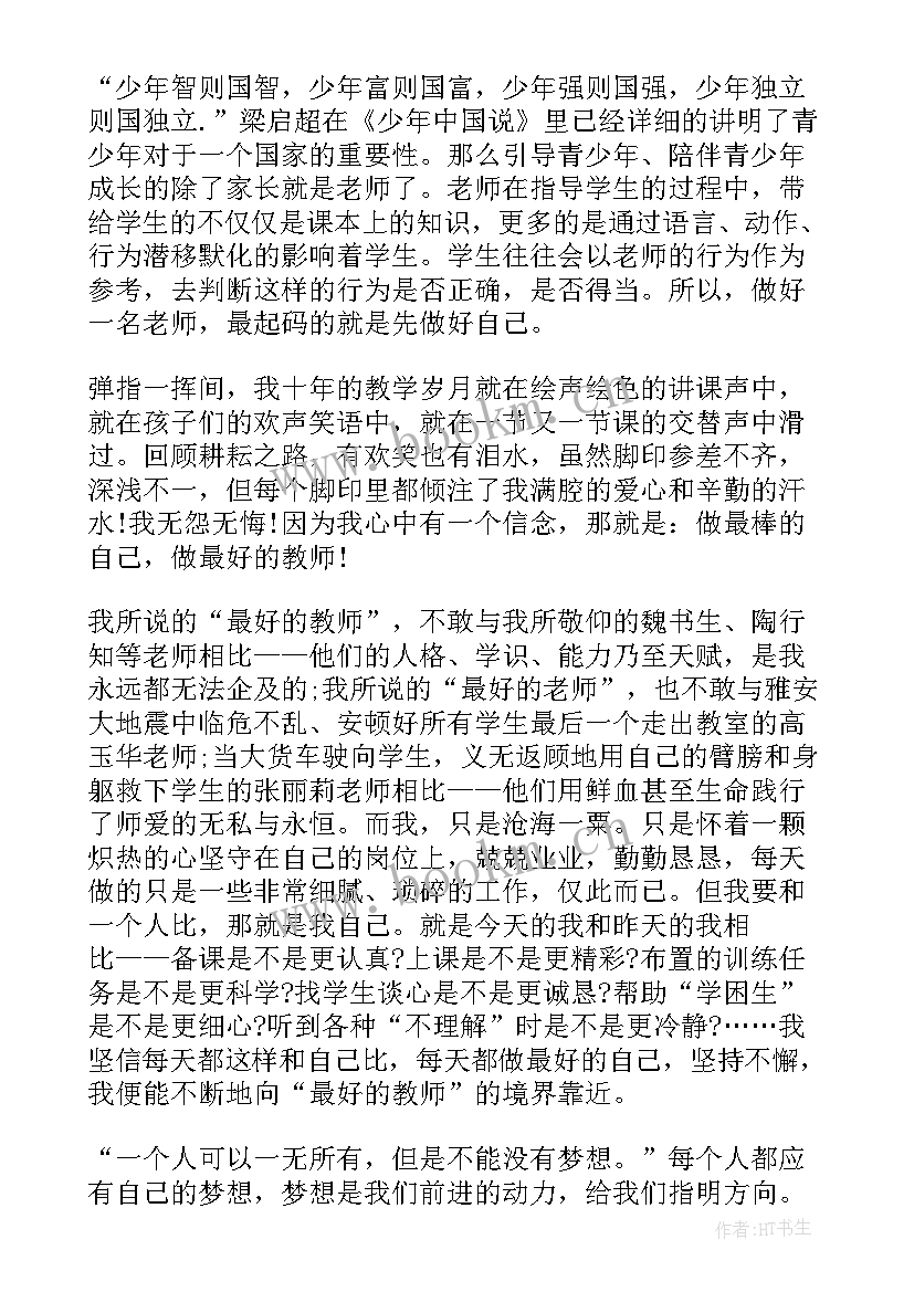 最新演讲比赛微信公众号推文文案 小学读书比赛演讲稿(通用6篇)