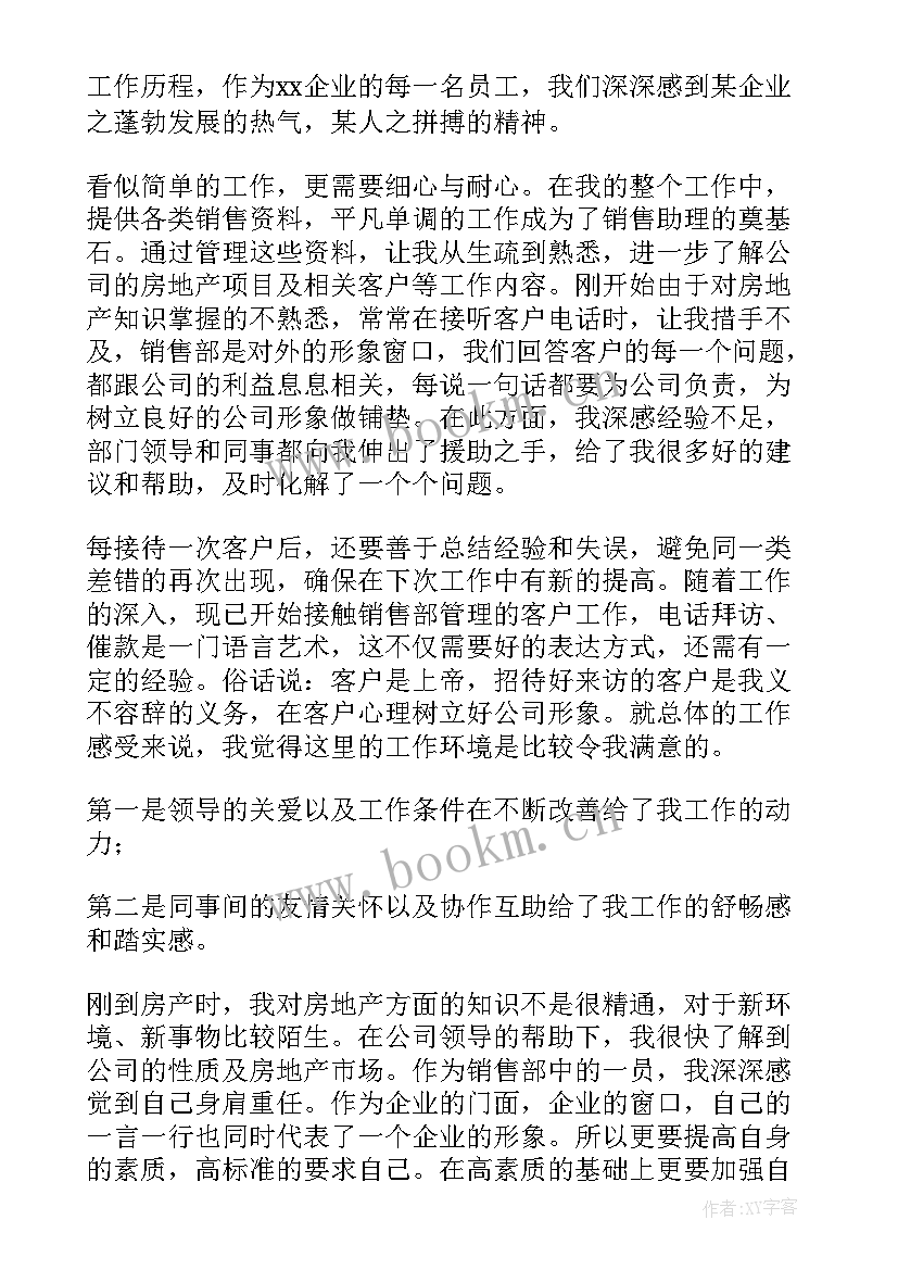 房产销售工作心得体会总结(实用8篇)